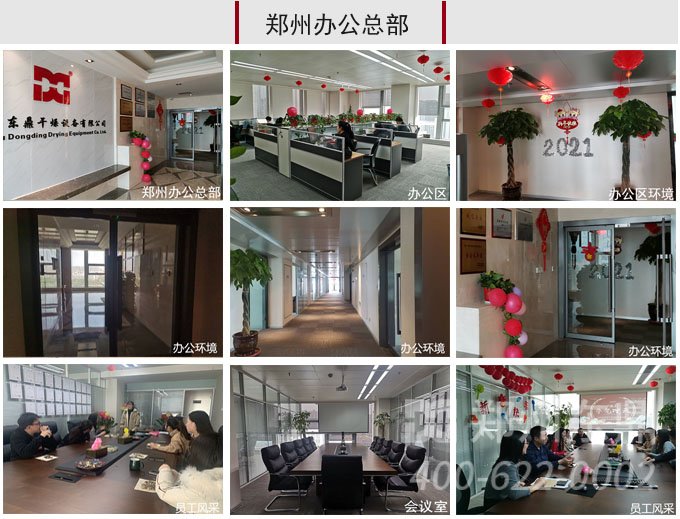 滾筒煤泥干燥機(jī)廠(chǎng)家辦公區(qū)環(huán)境