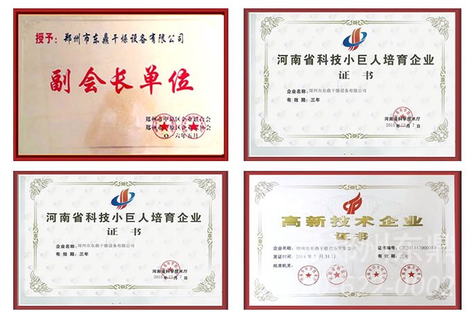 滾筒煤泥干燥機(jī)廠(chǎng)家企業(yè)榮譽(yù)